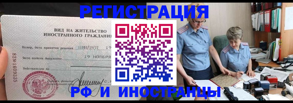 прописка для работы в Моздоке