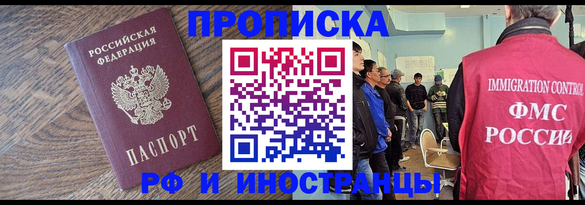 прописка штамп в Моздоке