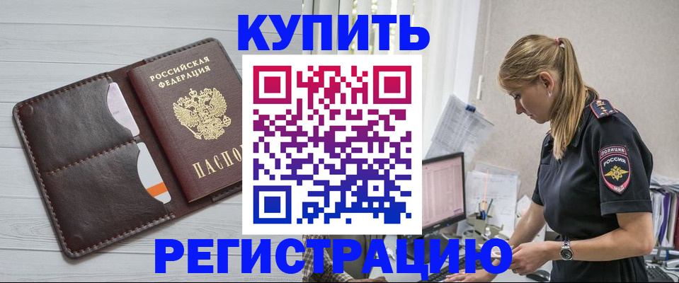 временная регистрация законно в Моздоке
