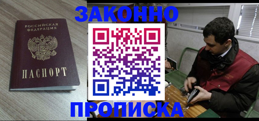 прописка для работы в Моздоке